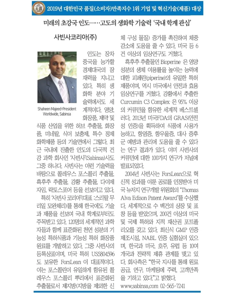 Korean Industry newspaper, Sports Dong – A features an interview of Mr. Shaheen Majeed-President Worldwide, Sabinsa