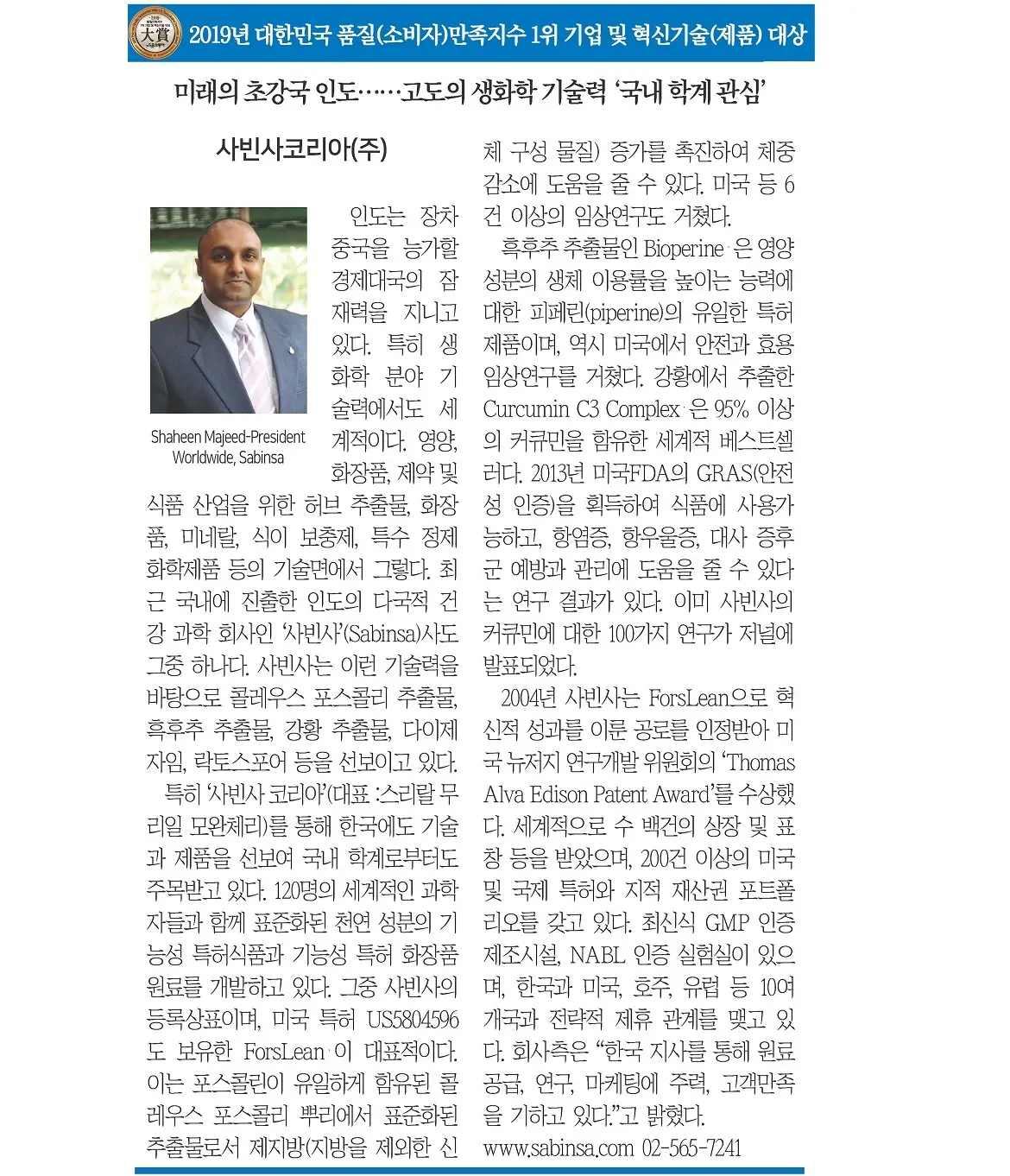 Korean Industry newspaper, Sports Dong – A features an interview of Mr. Shaheen Majeed-President Worldwide, Sabinsa